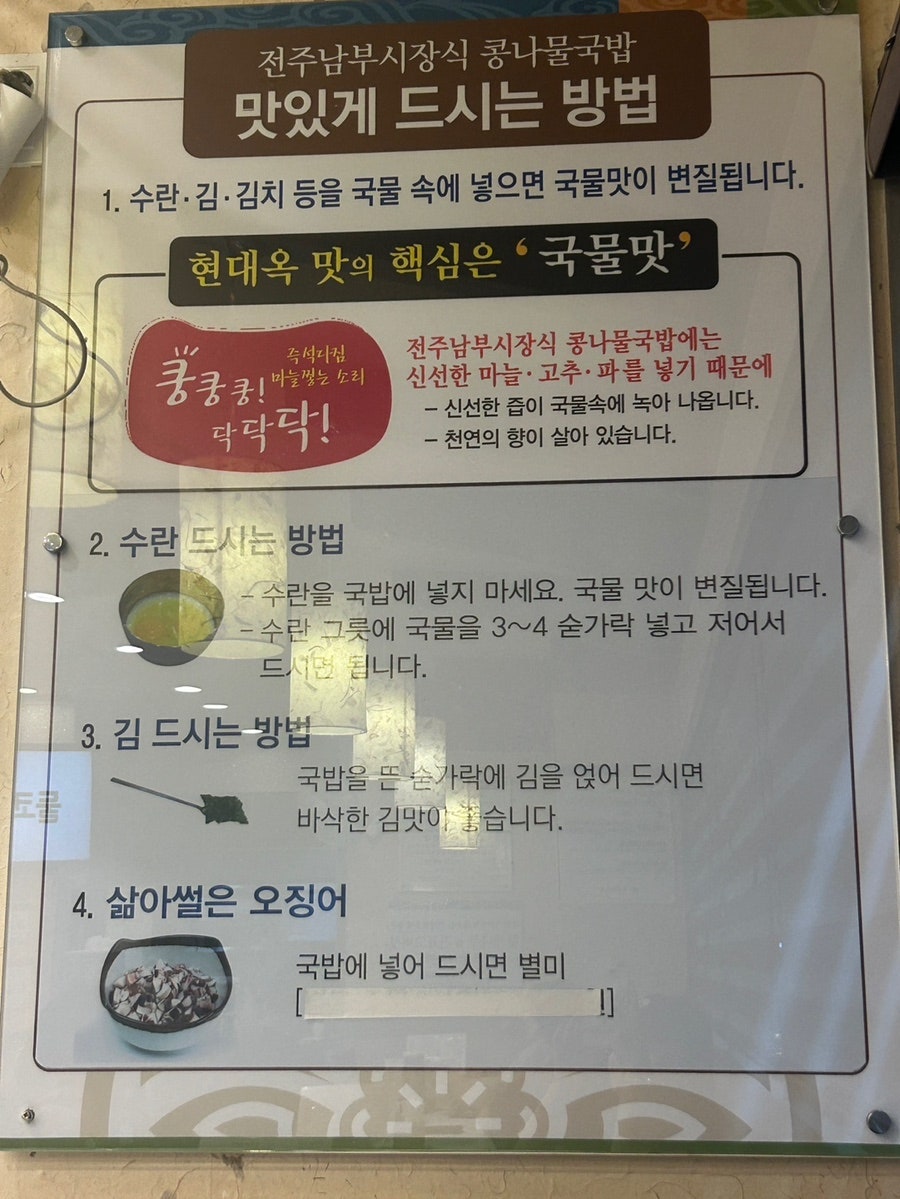 전주현대옥 목포하당점 사진 4