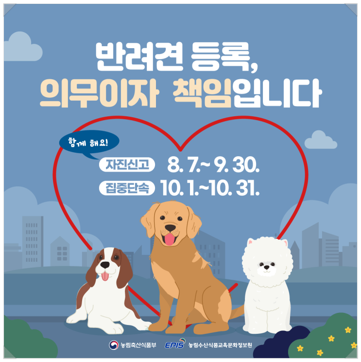  반려동물(반려견) 등록 안하면 100만원 이하 과태료 부과됩니다