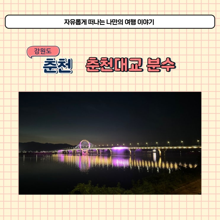  춘천 대형 카페 리버레인 춘천대교 분수쇼 보이는 명당 장소