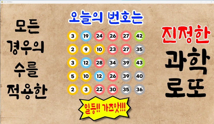  로또1080회 예상번호 파이썬딥러닝적용 08월7일자 [로또5000원 로또무료번호]
