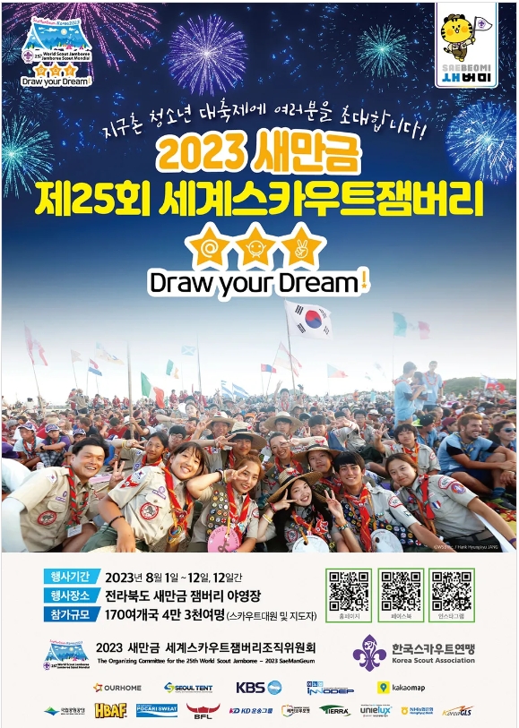 세계스카우트잼버리와 <b>새만금</b> 논란