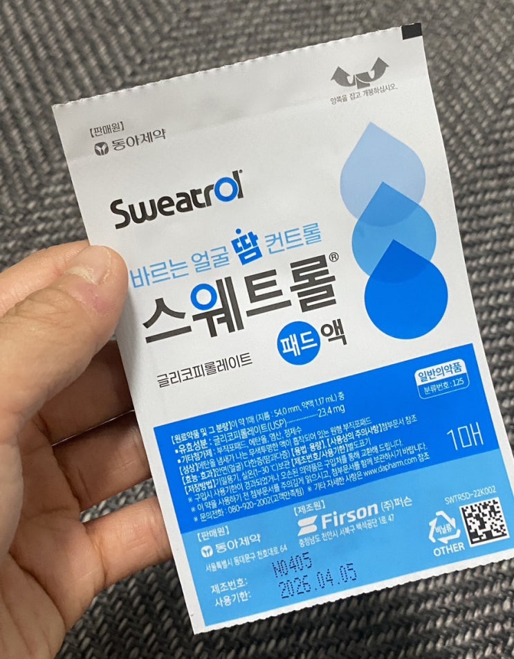  여름철 땀쟁이를 위한_바르는 얼굴 땀 컨트롤 스웨트롤