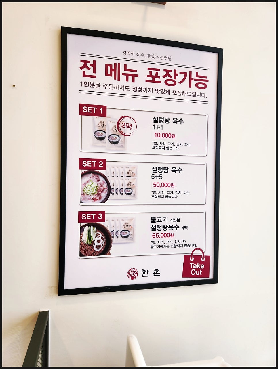 한촌설렁탕 오산세교점 사진 3
