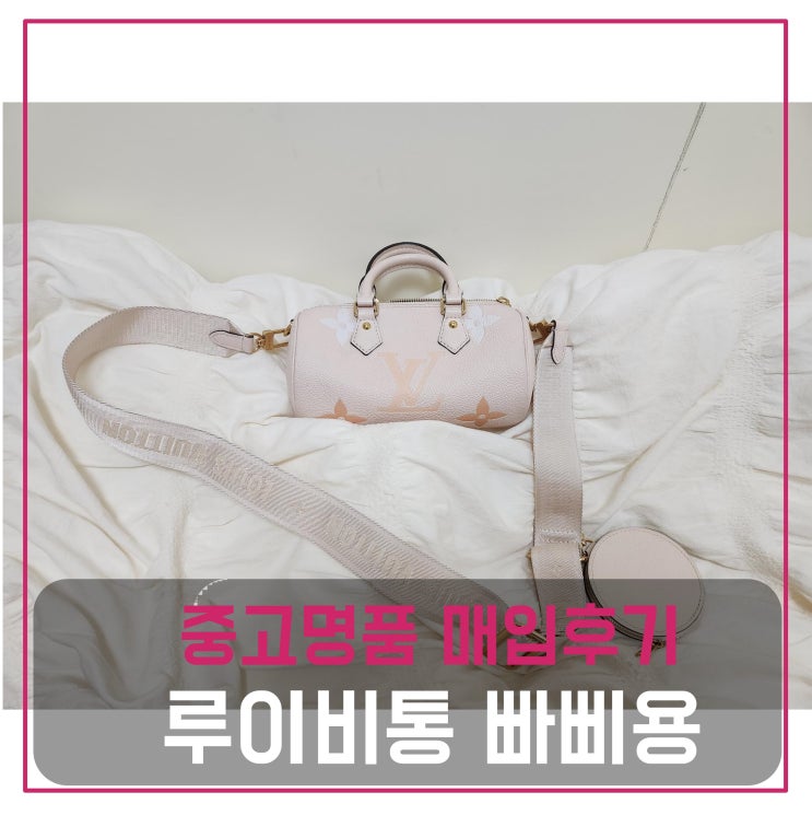  럭션[luxion]  루이비통 빠삐용 bb 가방 팔기