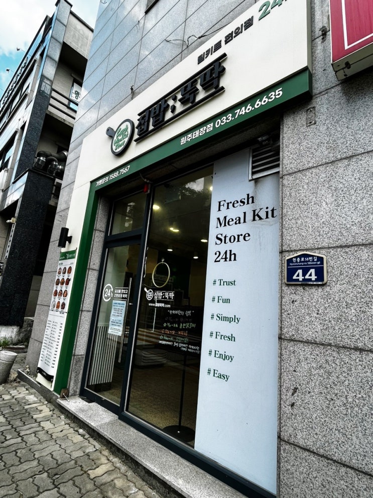  또 방문하게 되는 원주 태장동 “집밥뚝딱”