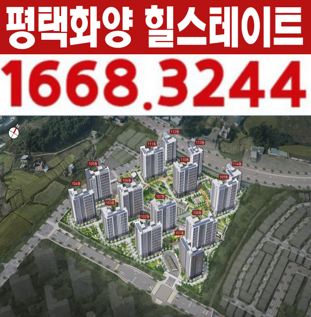  평택화양 힐스테이트 운정리 A5블럭 30,34평 잔여세대 미분양아파트 신축공급 모델하우스 안내!