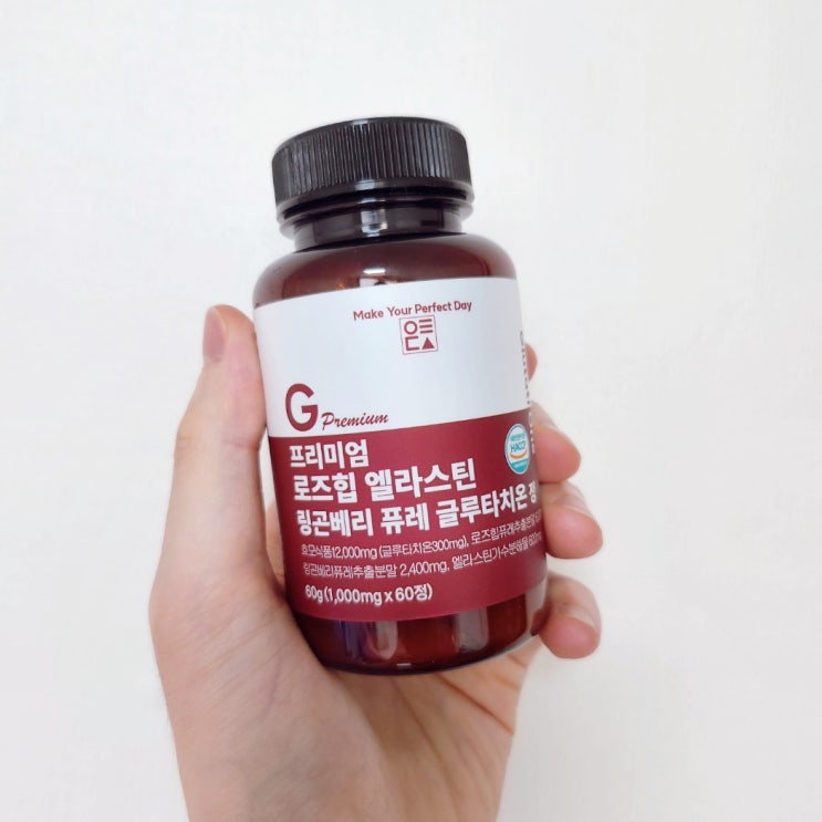  글루타치온추천 :: 비타민풍부 로즈힙 엘라스틴 링곤베리 퓨레 섭취 후기!