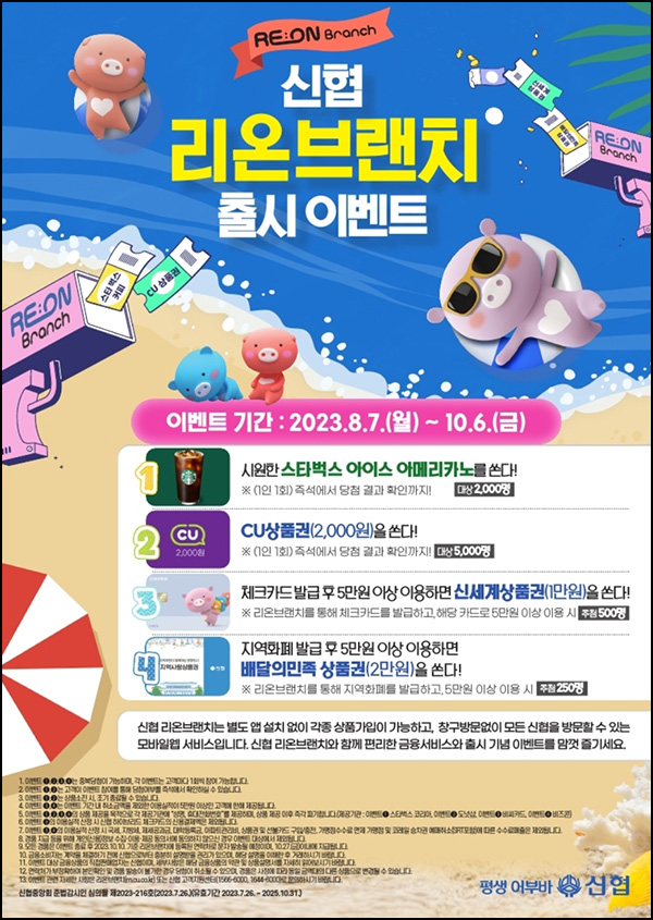 신협 리온브랜치 이벤트(CU2천원등 7천명)즉당 신협 리온브랜치 이벤트(CU2천원등 7천명)즉당