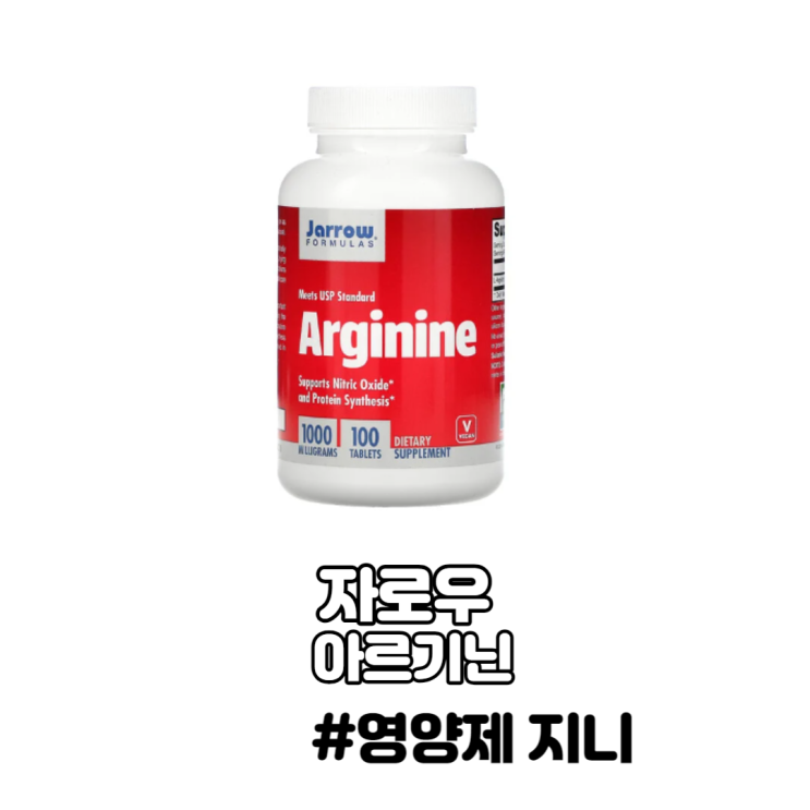 자로우 아르기닌 혈관 확장 복용 공복 자로우 아르기닌 혈관 확장 복용 공복