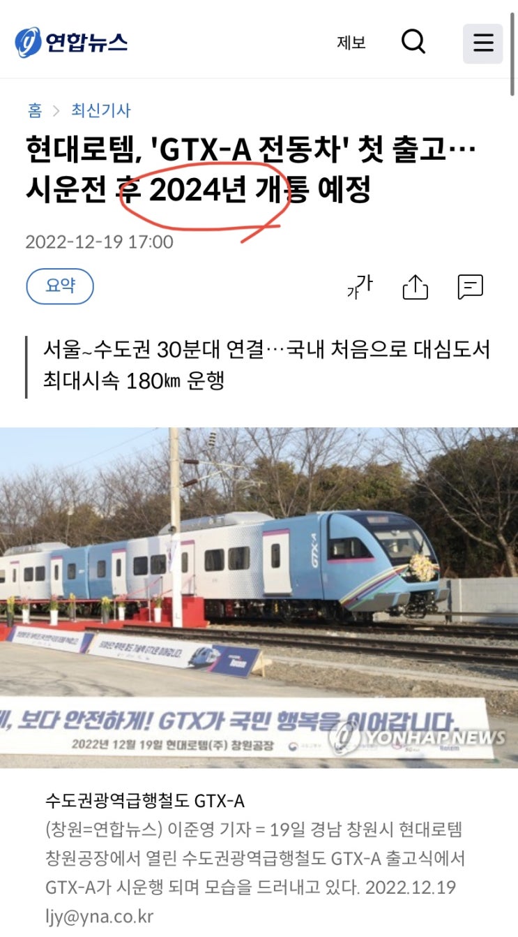 [Original] GTX-A와 신분당선