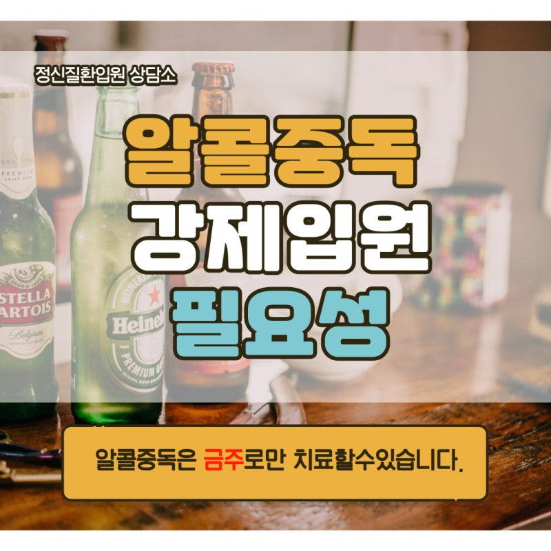 알코올 관련 간질환? 알콜 중독 병원 강제 입원으로 치료부터!