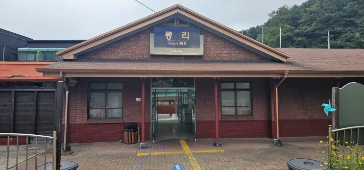  통리역