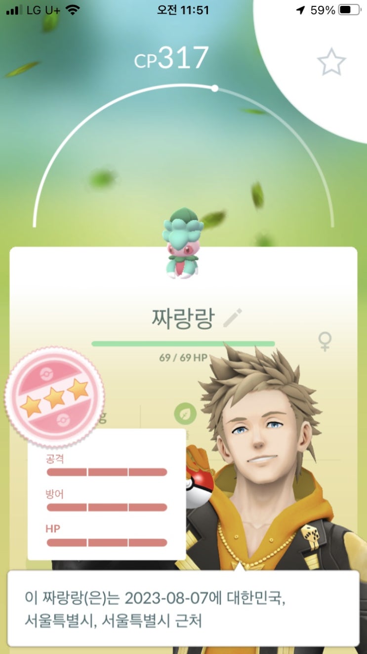  포켓몬고 요정 정원 프로젝트 하트 15개 획득으로 짜랑랑 개체값 100% 득!