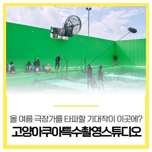 영화 밀수 , 고양아쿠아특수촬영스튜디오 (고양시)에서 촬영하다 영화 밀수 , 고양아쿠아특수촬영스튜디오 (고양시)에서 촬영하다