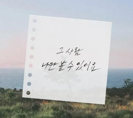 애인 있어요 - 주호 ♬ 듣기, 가사, 뮤비, 음원, 곡정보, 원곡 이은미, 1시간 반복재생, 연속재....