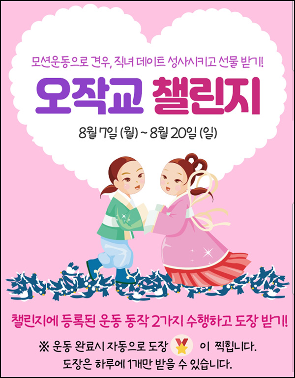 더헬스 모션운동 오작교 챌린지(빽다방 100%)전원 더헬스 모션운동 오작교 챌린지(빽다방 100%)전원
