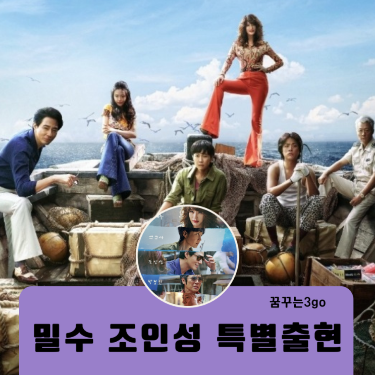  밀수 조인성 특별출연 장기하 음악감독