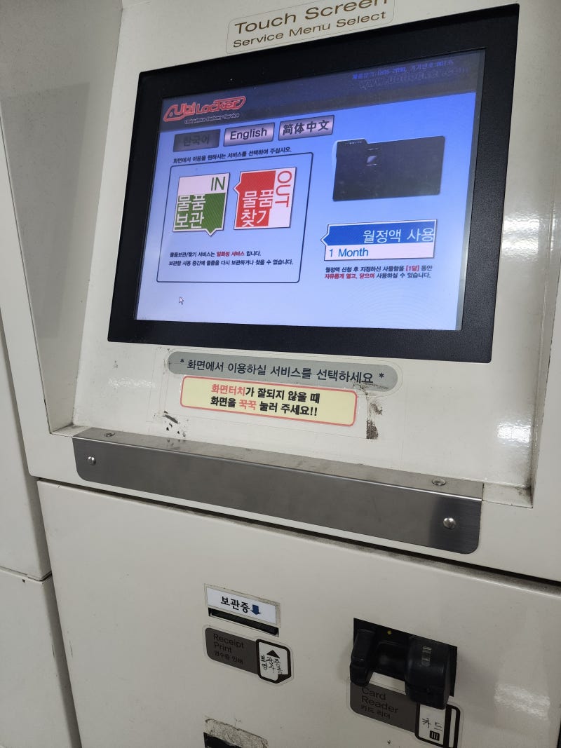 강남역 물품보관함에 짐보관 후 지하상가와 만남의광장 시간도 확인하세요! : 네이버 블로그