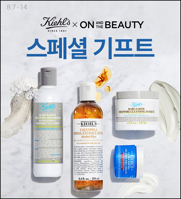 롯데온 온앤더뷰티 스페셜 기프트(키엘키트800명)즉당~08.14 롯데온 온앤더뷰티 스페셜 기프트(키엘키트800명)즉당~08.14