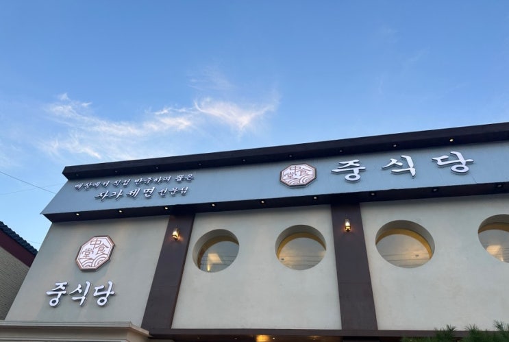  포천 고급스럽고 정갈하고 연중무휴인 중식당 포천점(주차 팁)
