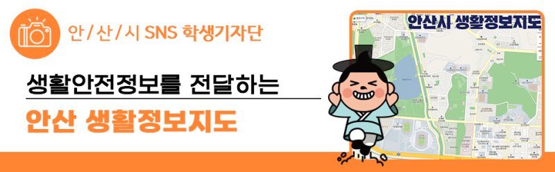안산 생활안전 지도