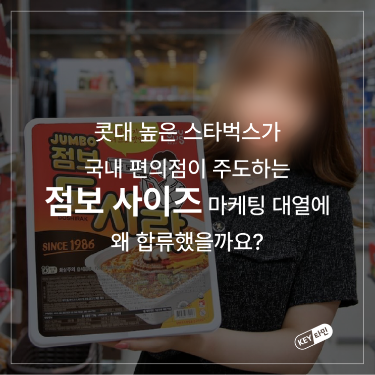  편의점 매출 급상승의 이유, 이런 마케팅 때문이었다!