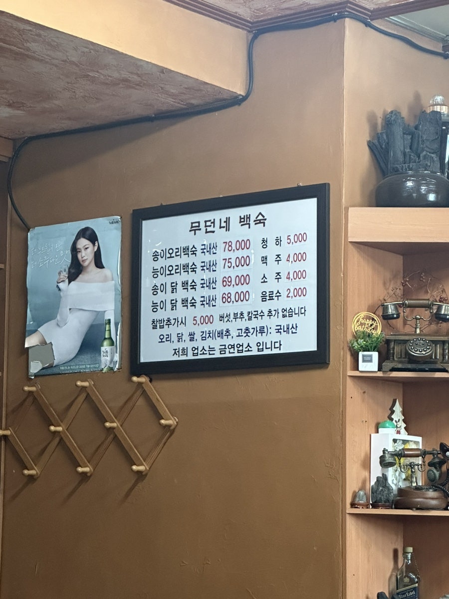 무던네능이백숙 사진 4