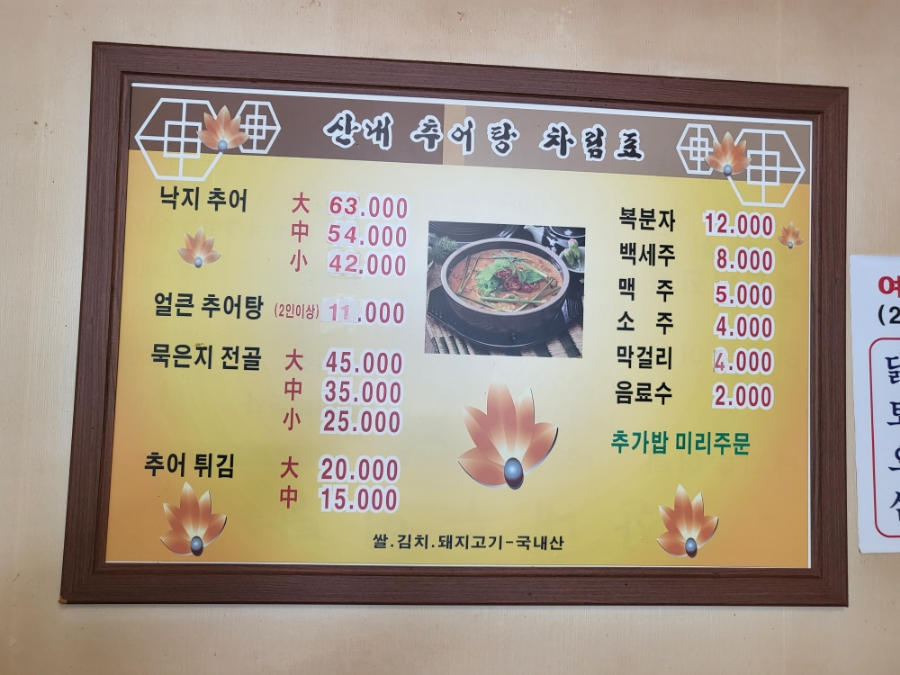 산내추어탕 사진 4