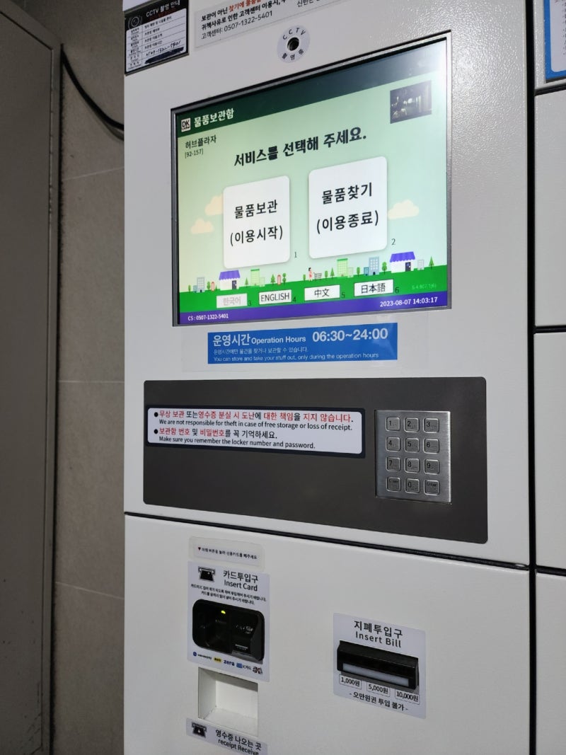 강남역 물품보관함에 짐보관 후 지하상가와 만남의광장 시간도 확인하세요! : 네이버 블로그