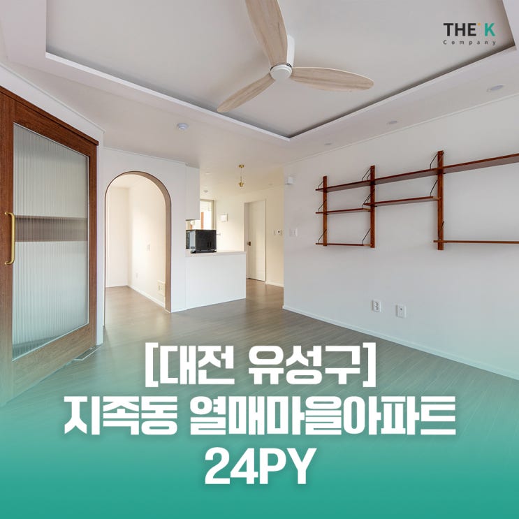  대전 지족동 인테리어 열매마을 아파트 4단지 반석동 노은동 인테리어 시공사례 확인하고