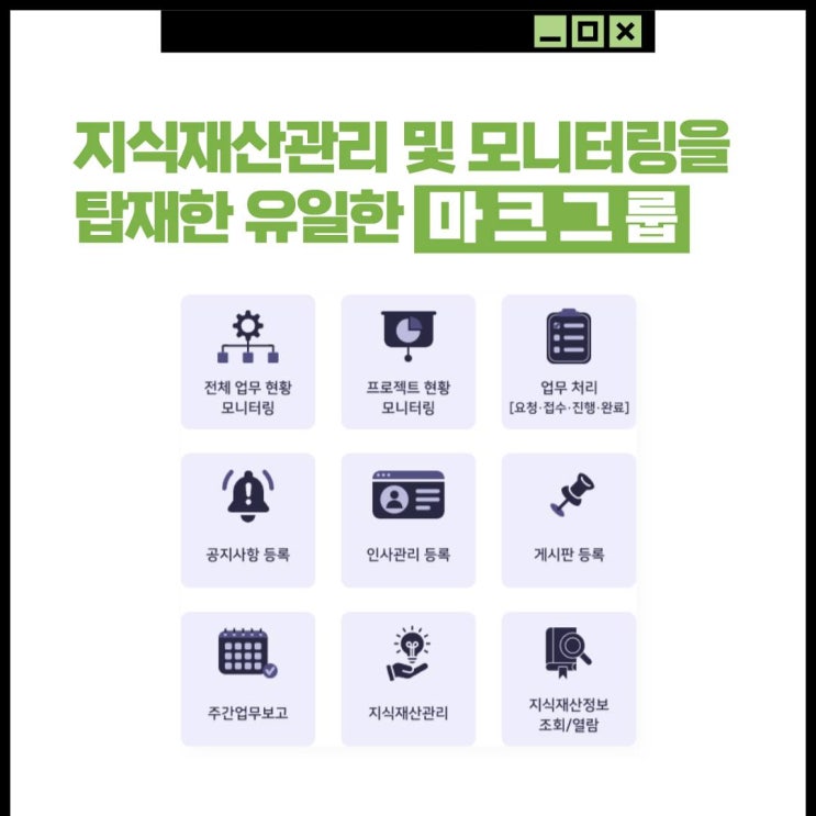  비대면 서비스 그룹웨어 협업 툴 성공 비결과 함께하는 성공적인 적용 사례들