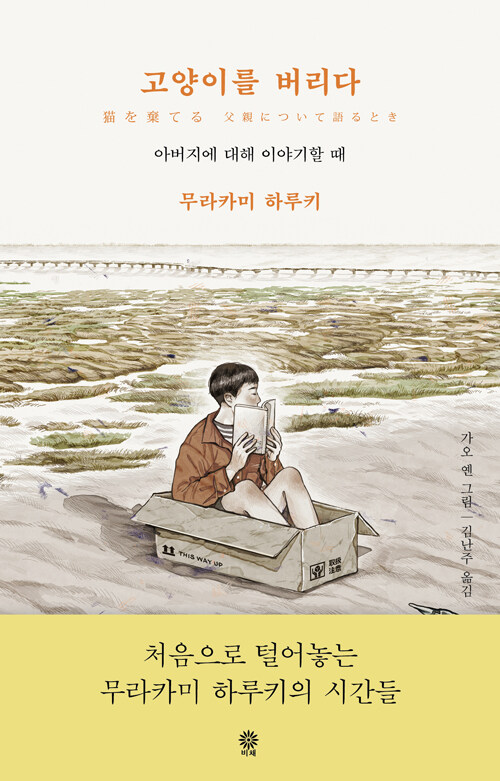  [B013] 고양이를 버리다 - 무라카미 하루키