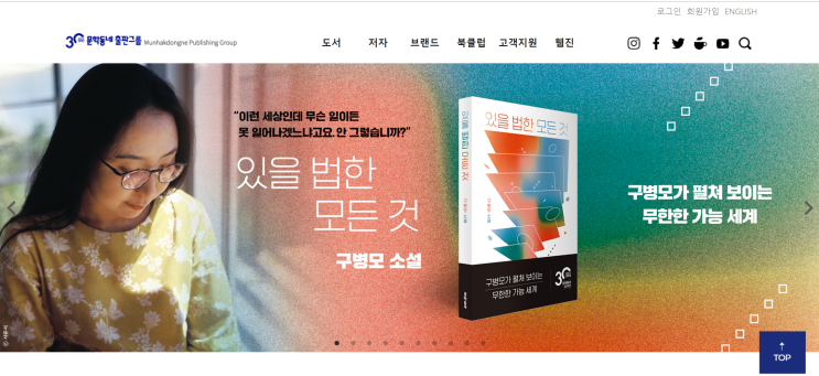  "책으로 세상을 바꾸는 문학동네 출판그룹, 신입 및 경력인재 채용"