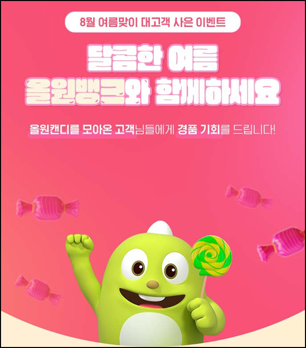 NH올원뱅크 올원캔디 이벤트(스벅등 7,520명)추첨 NH올원뱅크 올원캔디 이벤트(스벅등 7,520명)추첨