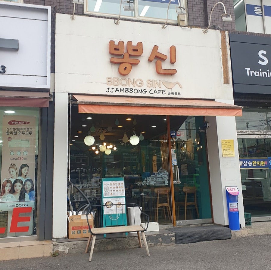 뽕신 공릉동점 사진 1