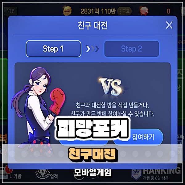  피망포커 친구와 함께 심심할때할만한게임 제격인 이유!