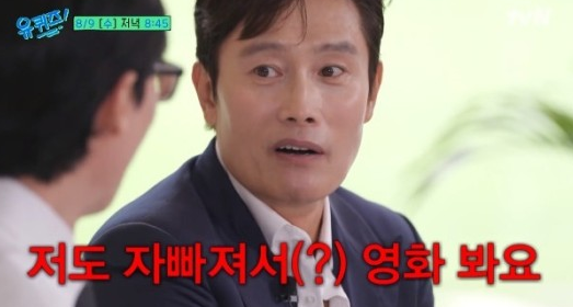 유퀴즈 출연 <b>이병헌</b>에게 아내 <b>이민정</b>이 두고보자고 한 말은
