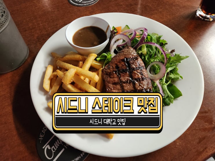  시드니 스테이크 맛집 현지인들이 이용하는 Oscars Grill 가격 및 물가