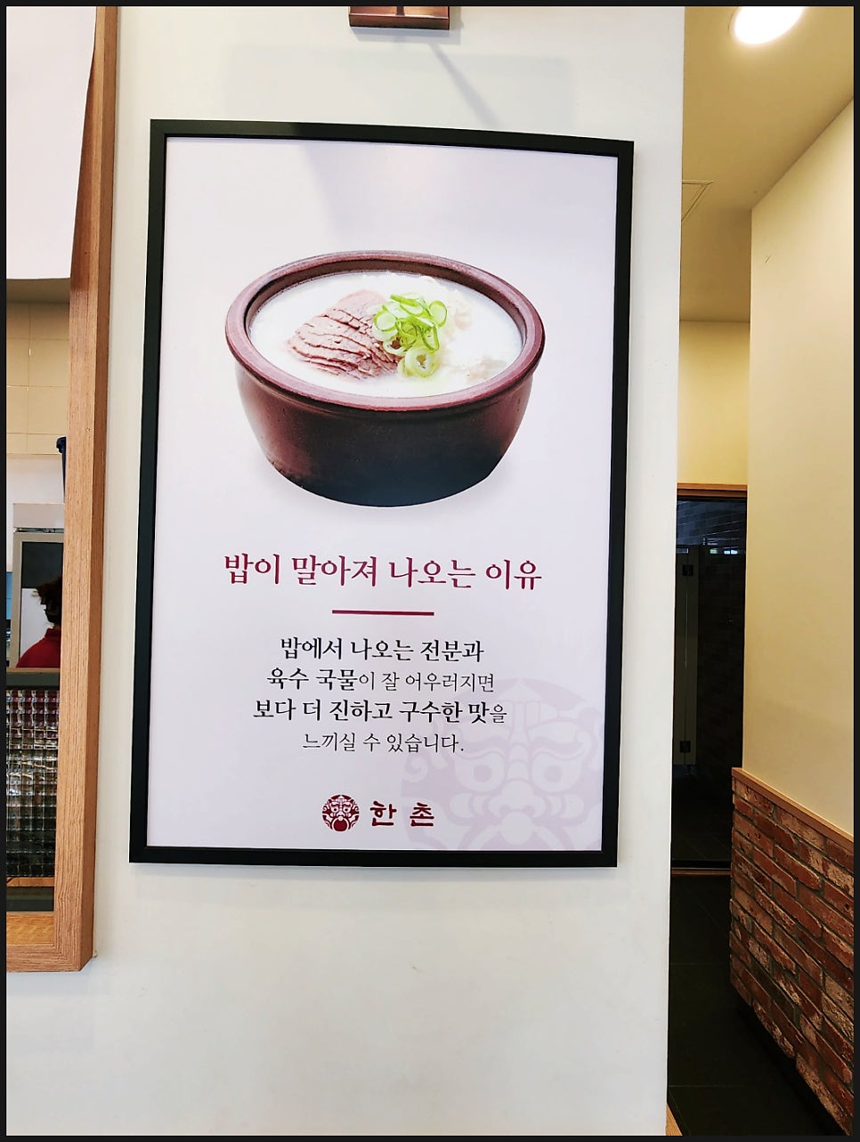 한촌설렁탕 오산세교점 사진 2