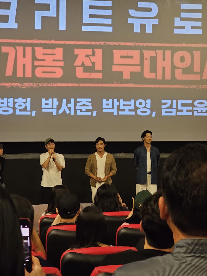  콘크리트 유토피아 시사회 다녀온 리뷰(후기) 재난영화