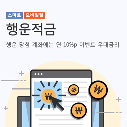 최고 13.5% 이자주는 광주은행 '행운적금' 특판 상품 (만기 이자 계산 / 가입 시 주의할 점) 최고 13.5% 이자주는 광주은행 '행운적금' 특판 상품 (만기 이자 계산 / 가입 시 주의할 점)