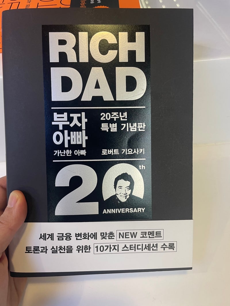 부자아빠 가난한 아빠 요약 및 총평 강한추천!! : 네이버 블로그