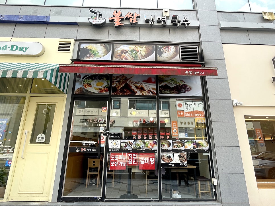 불쌈냉면국수 사진 1