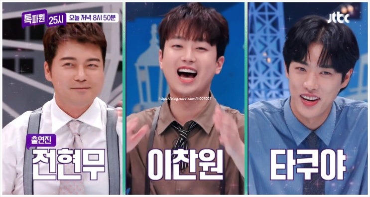  톡파원25시 74회 전현무 이찬원 타쿠야 일본도쿄 이케부쿠로 진보초 도쿄 돔 뽑기 플라멩코 콘월 교자 스타디움 놀이공원 롤러코스터