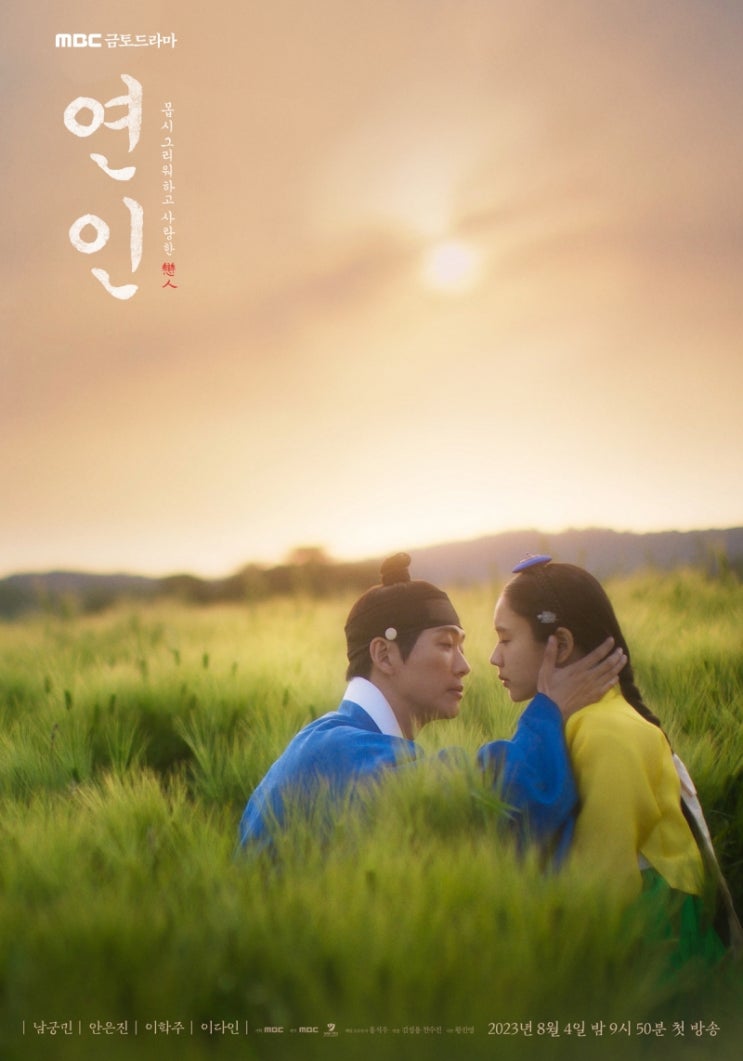  사랑에 한없이 어리석었던 사내와 자신이 진짜 연모하는 사람이 누군지 깨닫지 못했던어리석은 여인 MBC 사극드라마 "연인" 입니다.