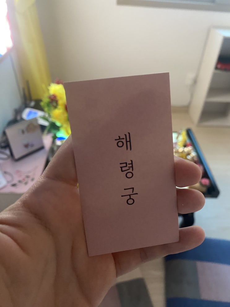  부산용한점집, 이렇게나 맞춘다고? 해령궁 후기