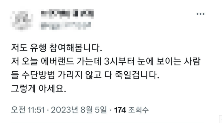  칼부림 예고 목록 리스트 모음