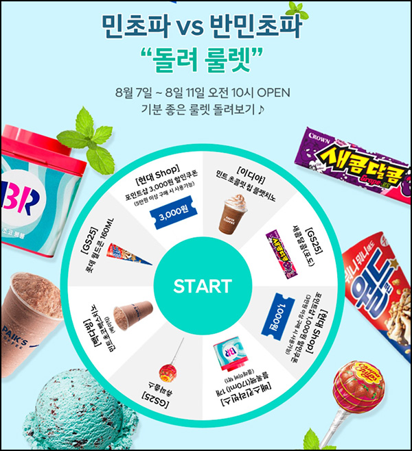 현대샵 룰렛이벤트(쿠폰 및 소프트콘등 100%)즉당~08.11 현대샵 룰렛이벤트(쿠폰 및 소프트콘등 100%)즉당~08.11