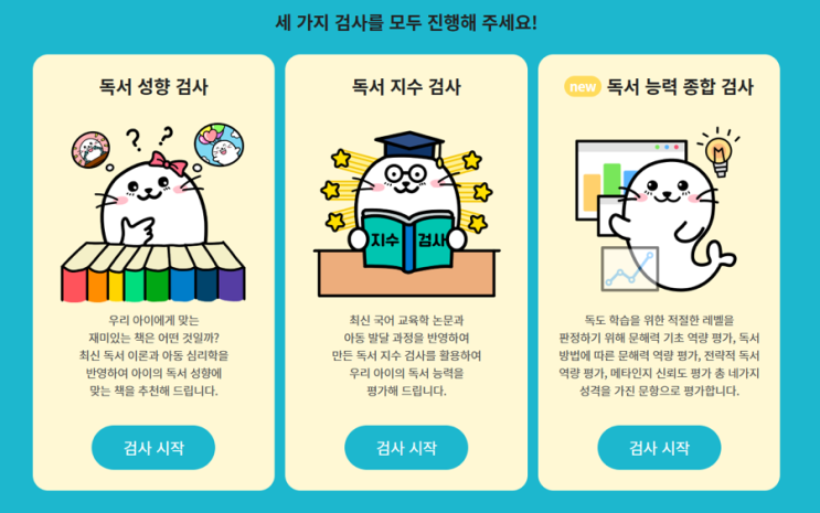 초등문해력및 독서능력 테스트
