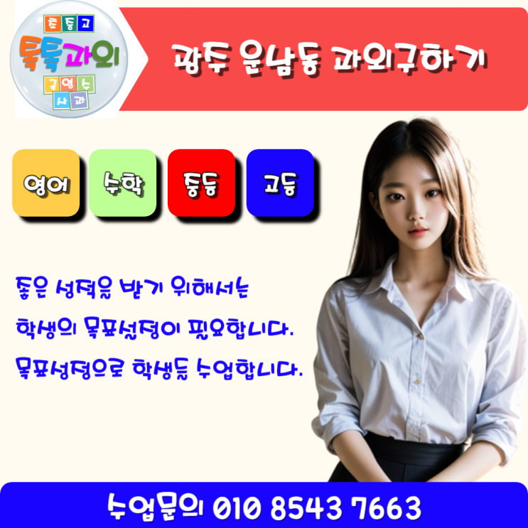 광주 수학과외 운남동 중학생 고등학생 2학기대비 공부하기 광주 수학과외 운남동 중학생 고등학생 2학기대비 공부하기
